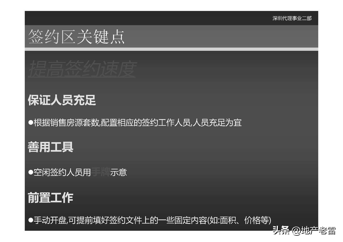 世联是怎么做楼盘营销策划的,世联地产销售