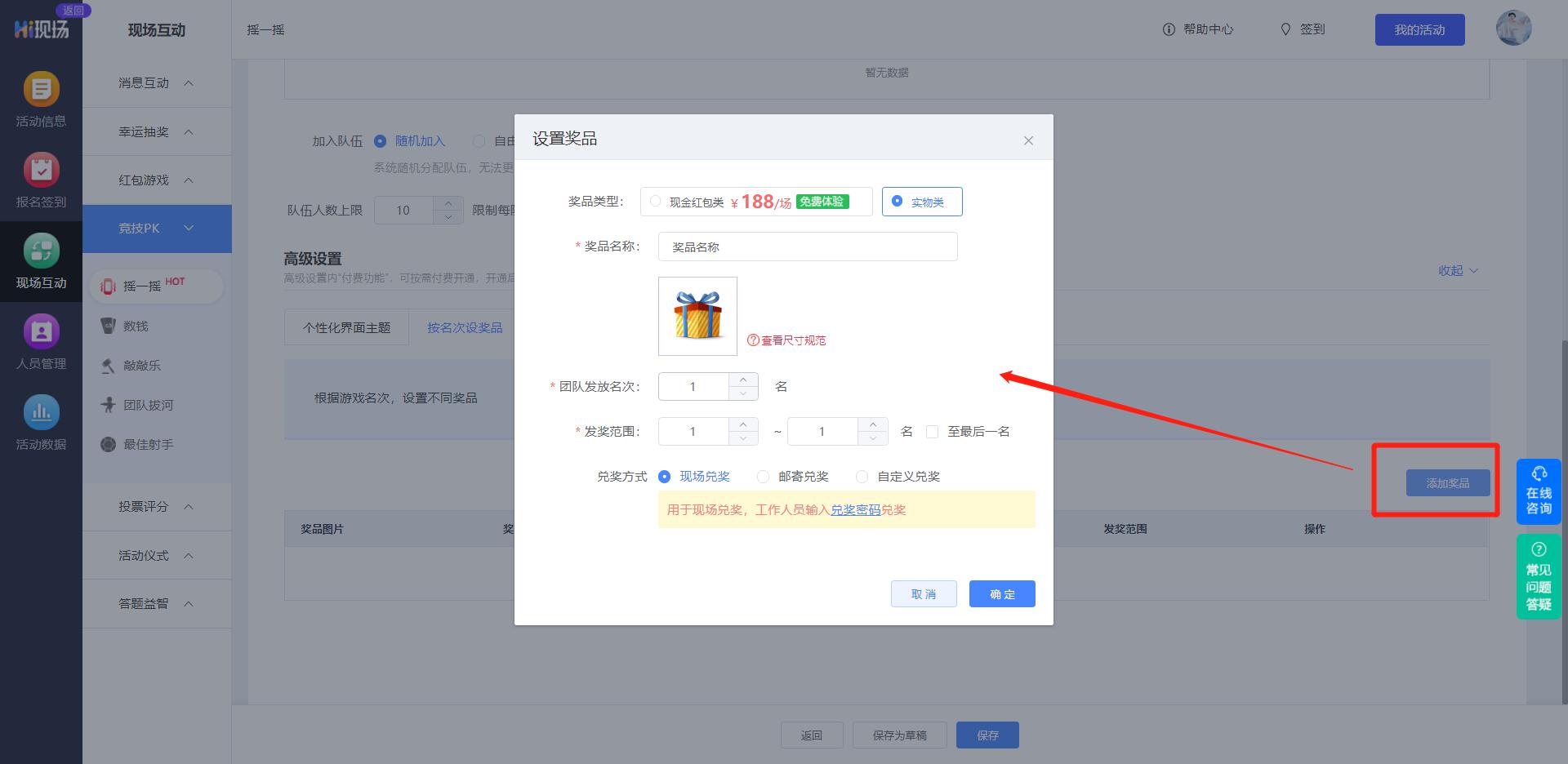如何制作微信摇一摇现场抽奖,微信摇一摇小程序免费怎么制作