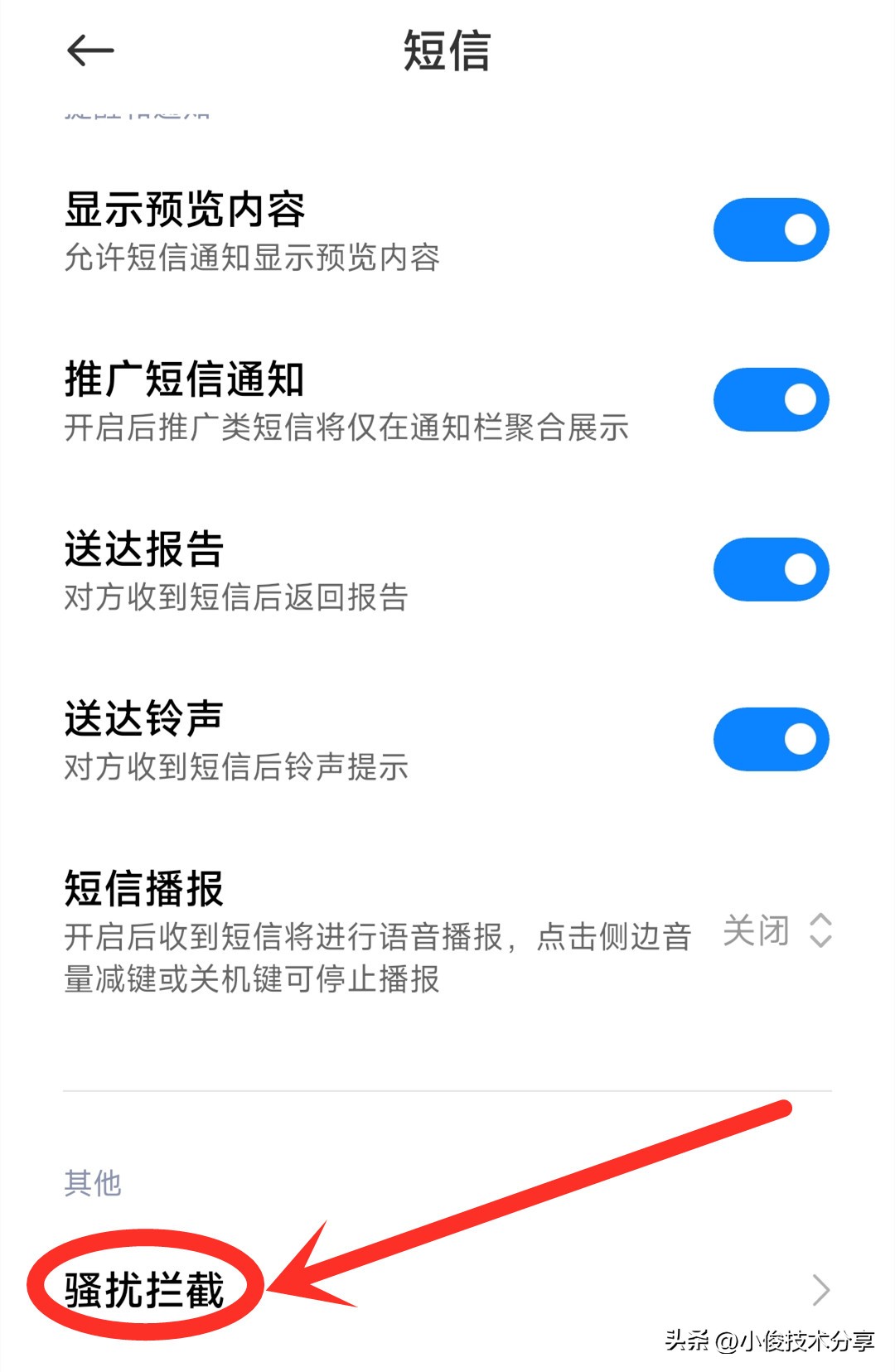 iphone怎么屏蔽106开头垃圾短信,1068开头的垃圾短信怎么屏蔽