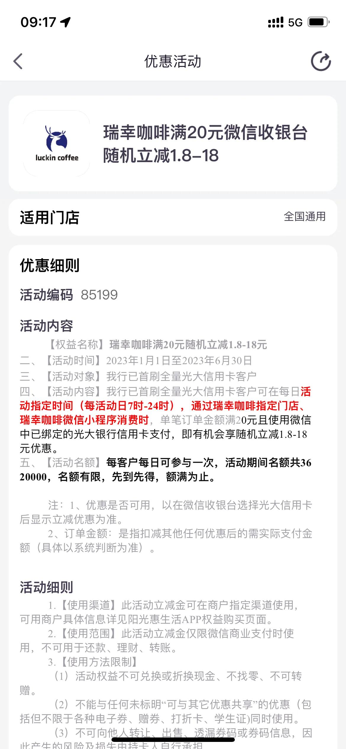 哪个银行买瑞幸咖啡有活动,2022瑞幸优惠券1.8折
