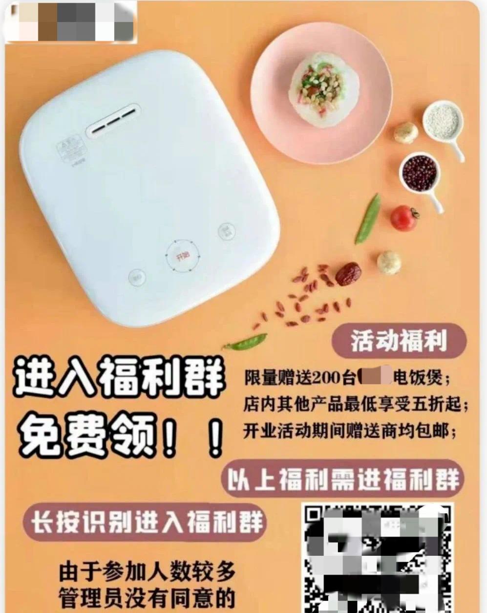 看完网警“*底卧**”报告，免费电饭锅一下不香了