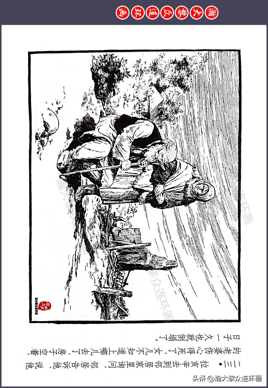 顾炳鑫连环画作品欣赏,顾炳鑫百年诞辰连环画展