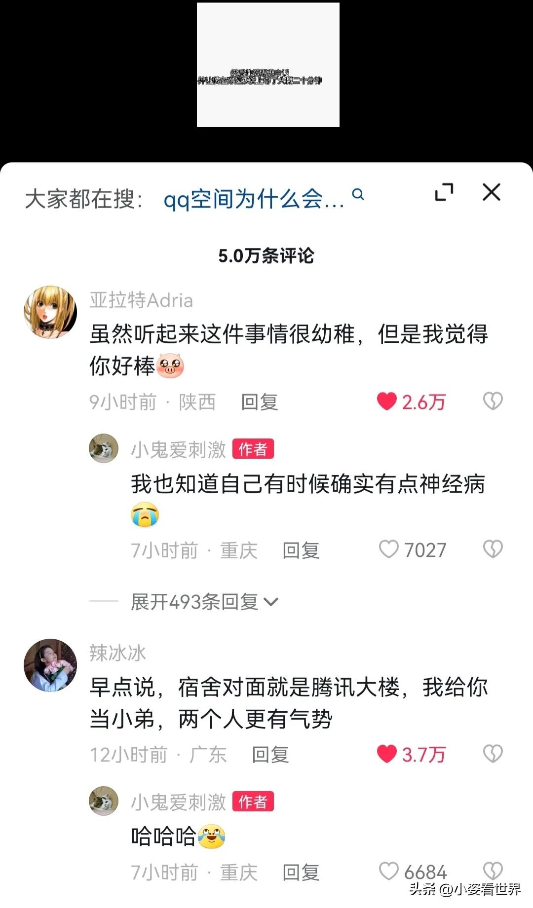 qq空间被封找腾讯公司有用吗,16岁少年空间被封去腾讯总部申诉