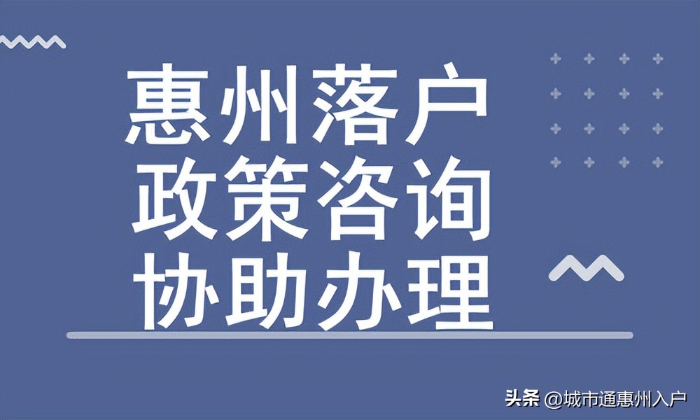 惠州拿到户口迁移证后如何落户,惠州小孩户口迁移需要什么手续