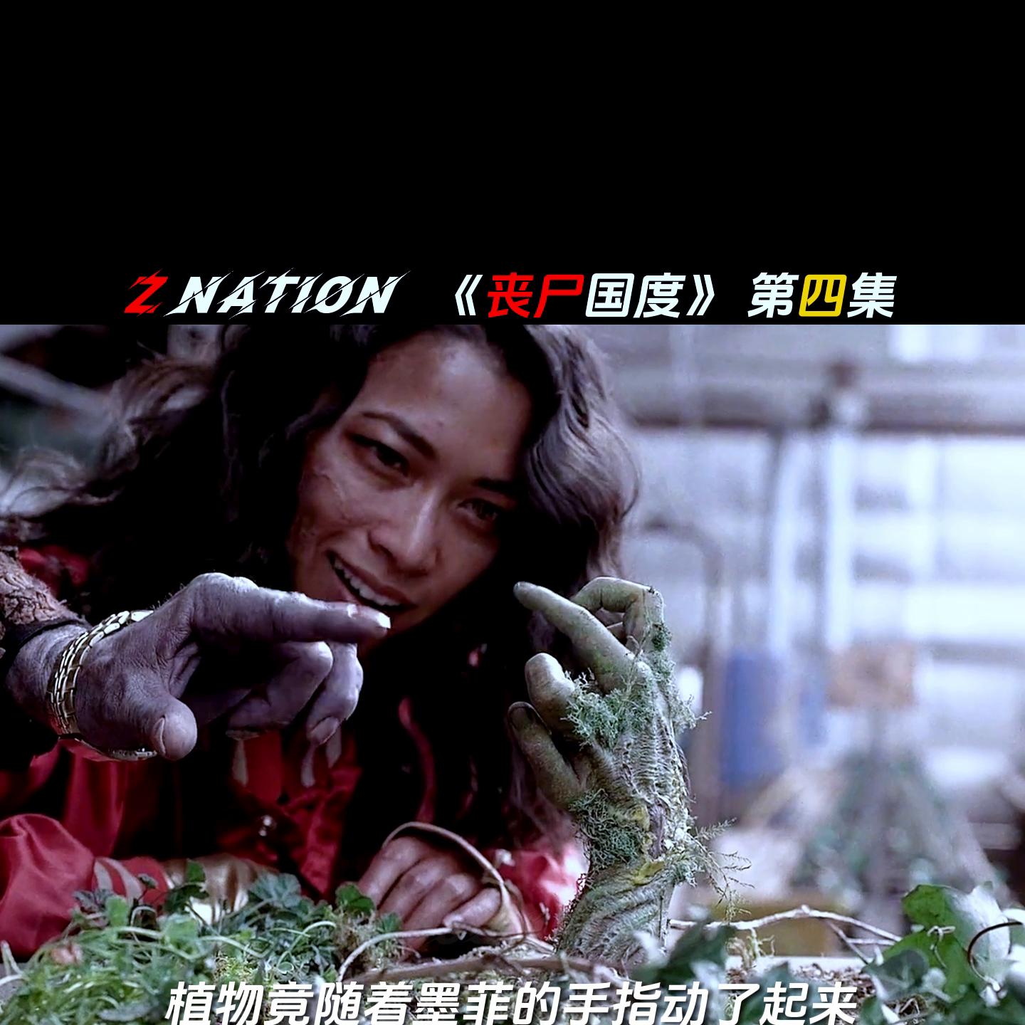 人类找到治疗丧尸病毒的办法，竟是将丧尸当作肥料！#我...