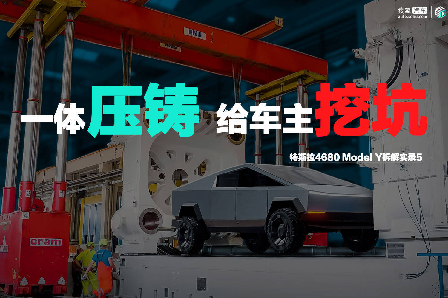 车身一体压铸的弊端,一体化压铸汽车如何修理