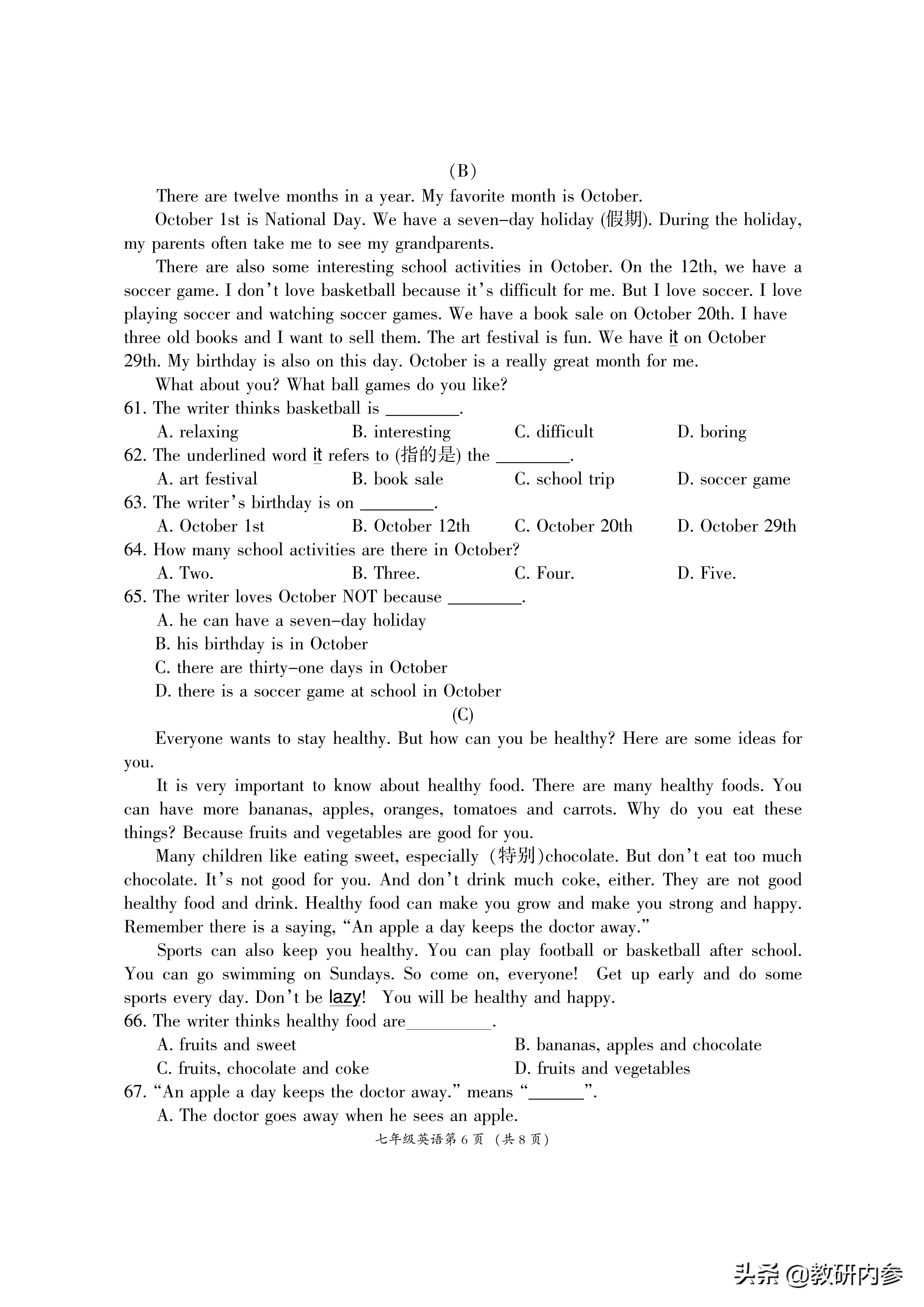 2021年初中学业水平考试英语答案,2021年秋七年级期末学业跟踪检测