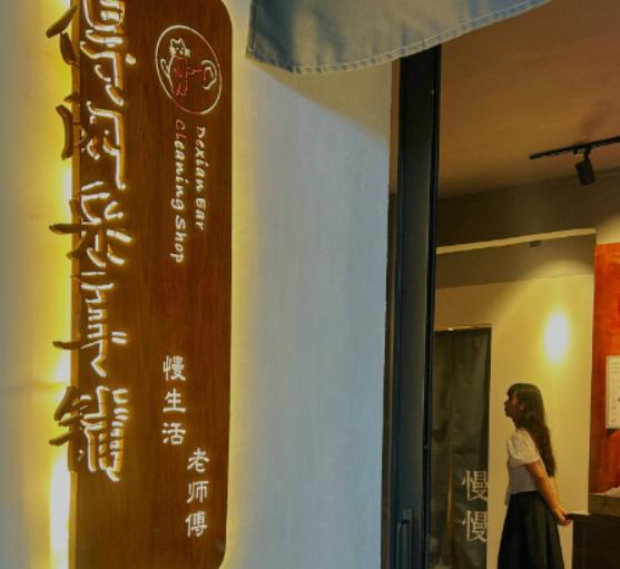 下班后经营采耳店的大厂员工：搞副业治愈了精神内耗