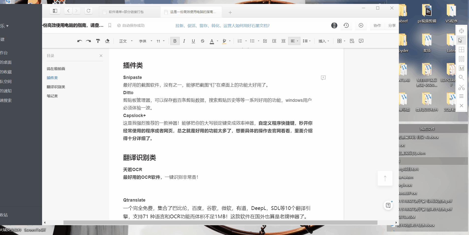 八款效率爆炸的王炸软件！一定有你没用过的！准时下班就看这篇