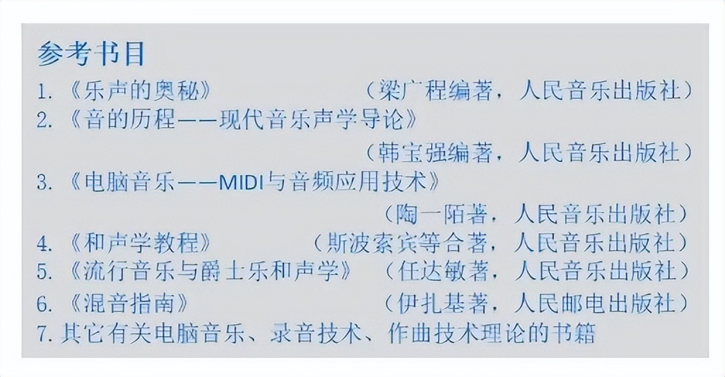 十一大音乐学院各专业参考书目汇总（22年资料）