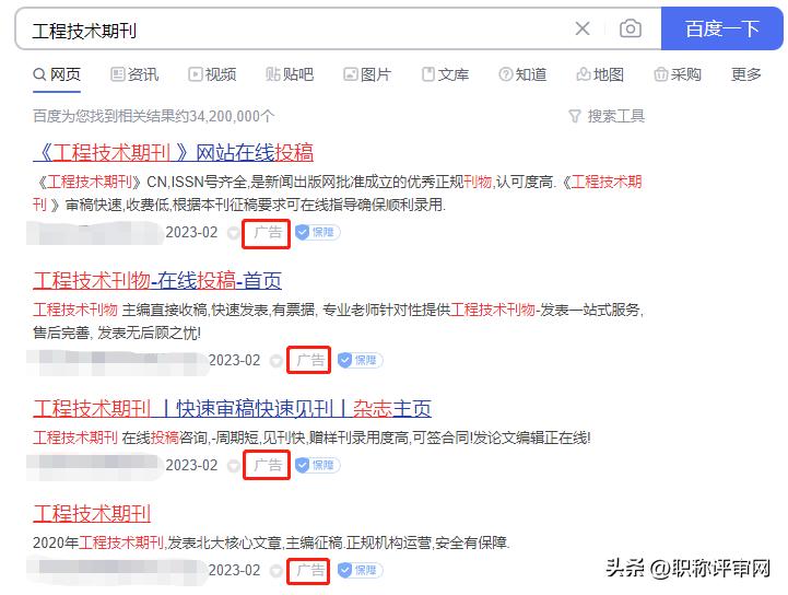 职称论文发表期刊选择注意事项,发表职称论文被骗怎么处理