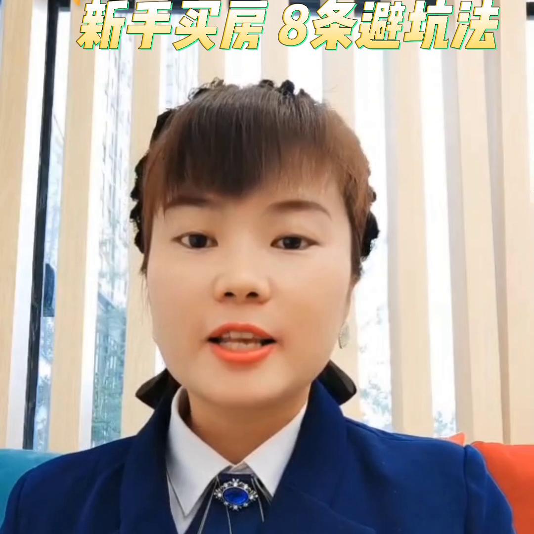 买新房现房应该注意什么,新手买房九大忠告视频