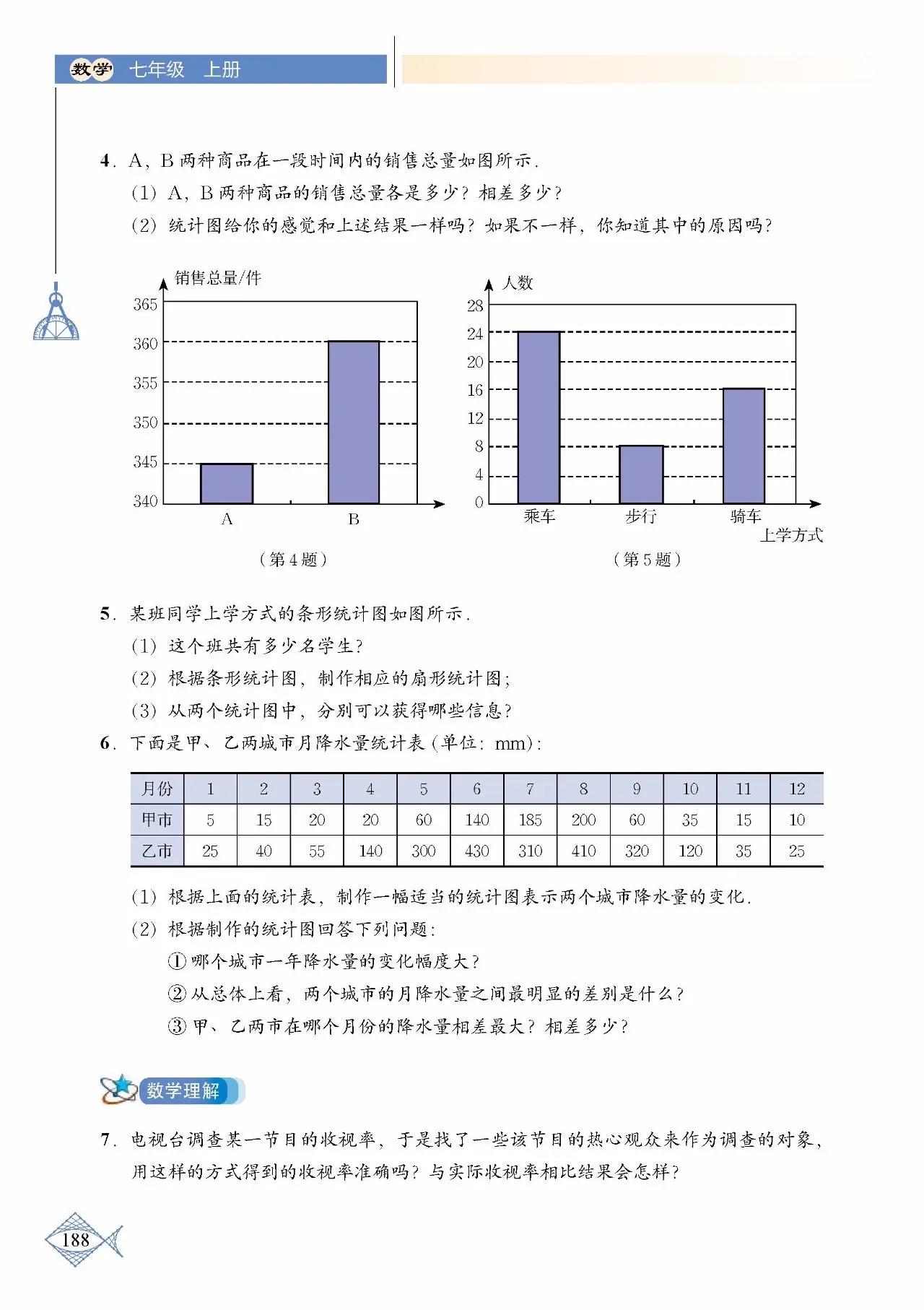 北师大数学七年级下册电子课本pdf,七年级上册数学北师大版课本答案