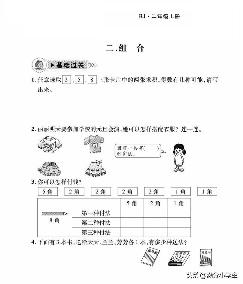 二年级加减混合运算100以内应用题,二年级两步计算应用题100题和答案
