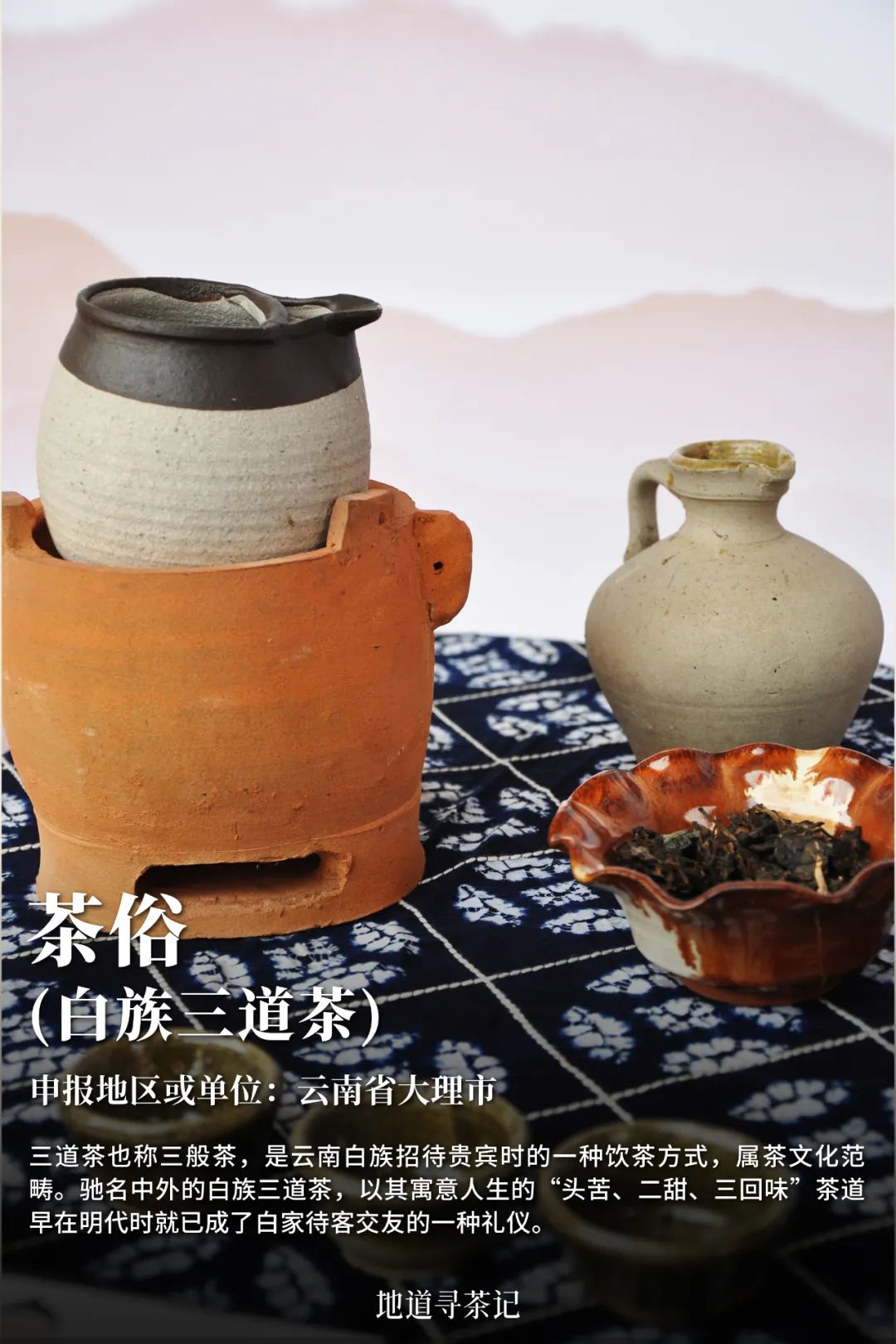 史上最全“中国传统制茶技艺及其相关习俗”展示，建议收藏！