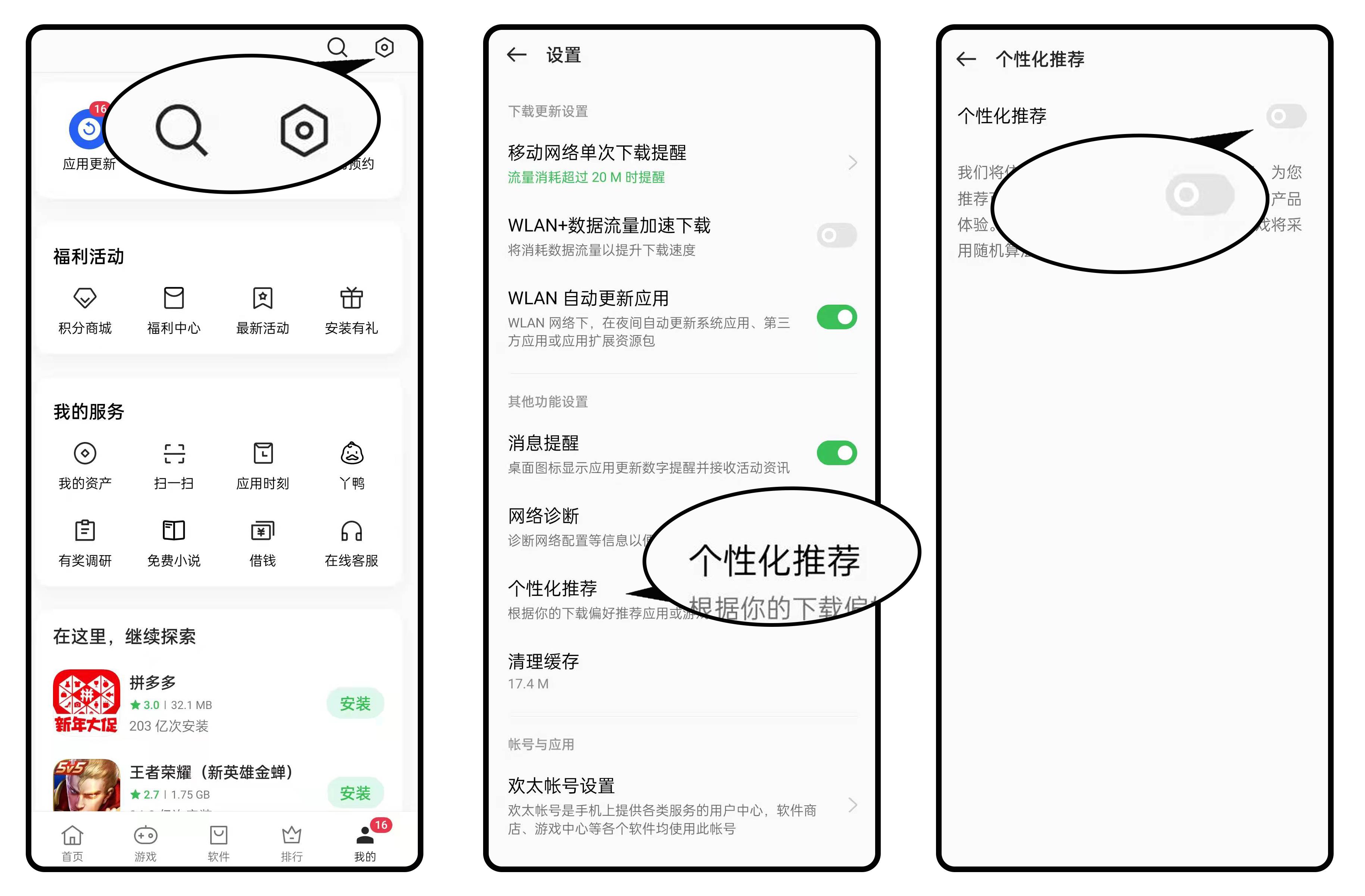 简单四步，屏蔽手机应用广告！