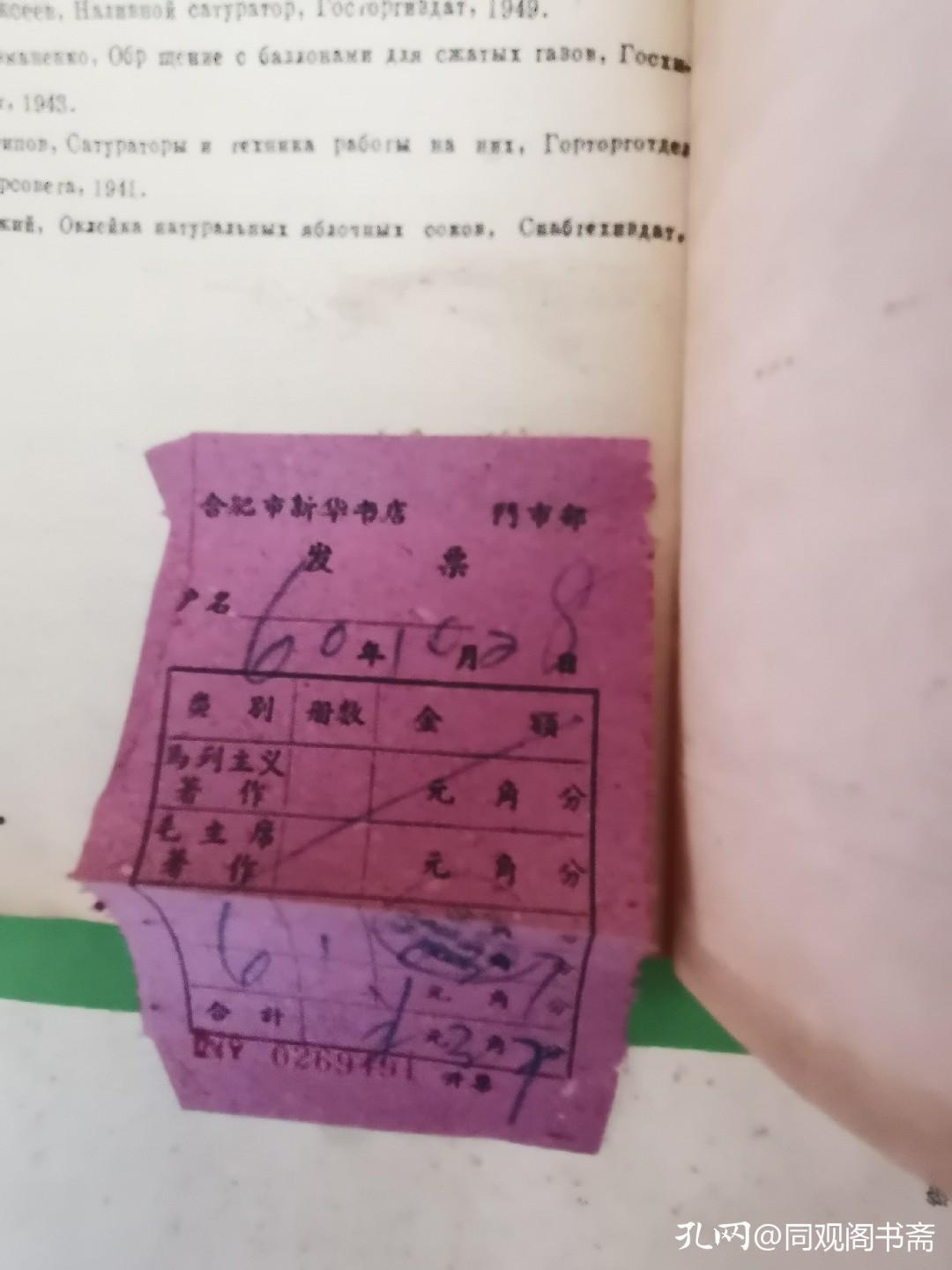 看以前的购书发票，想起当年购书后把发票夹在书中愉快离开的情景