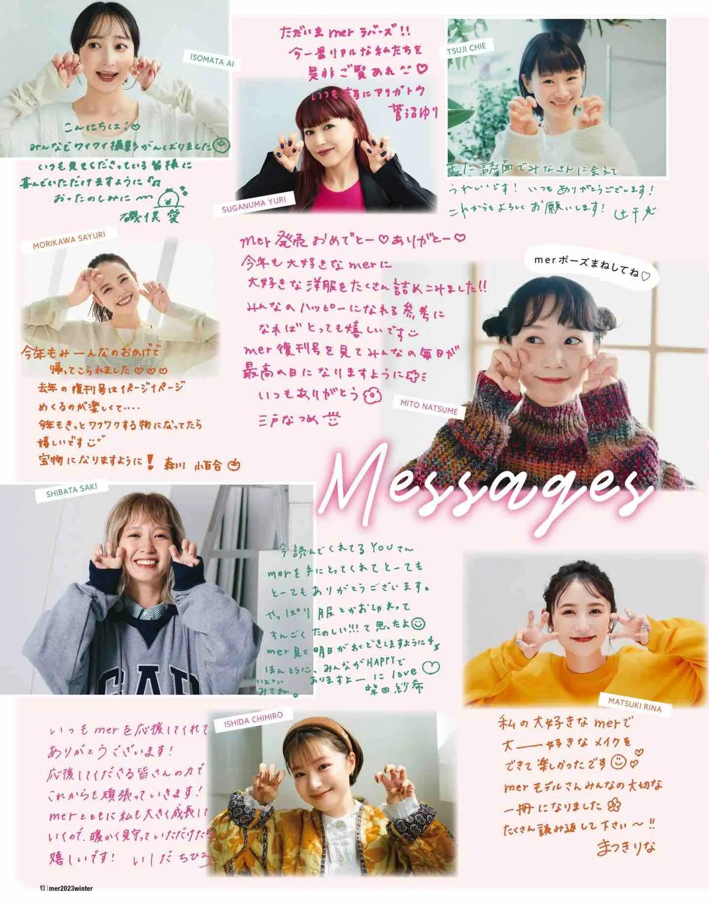 日本时尚杂志《mer》2023冬季号