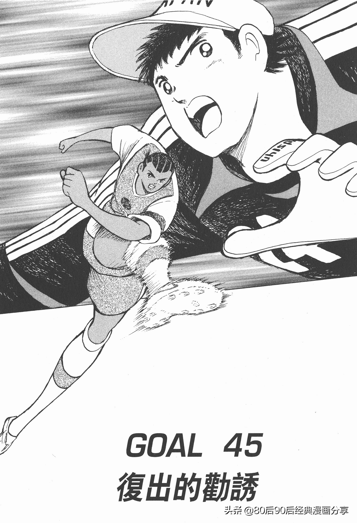 足球小將.GOLDEN-23卷005下