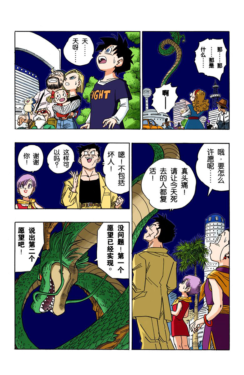 全彩七龙珠第456回,七龙珠全彩第100篇