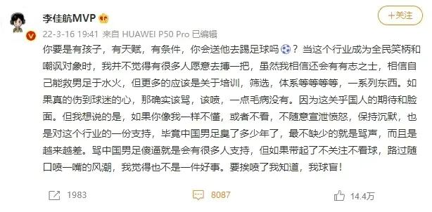 李佳航谈国足,李佳航谈中国男足原话