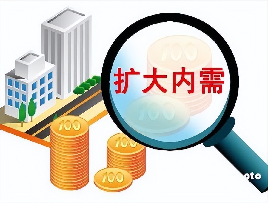 扩大内需是否现实,扩大内需为什么强调消费