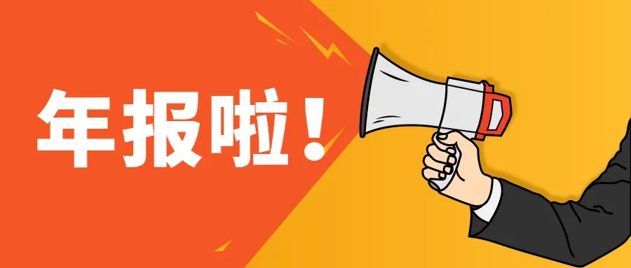 2022年度企业年报操作步骤,年报公示指南