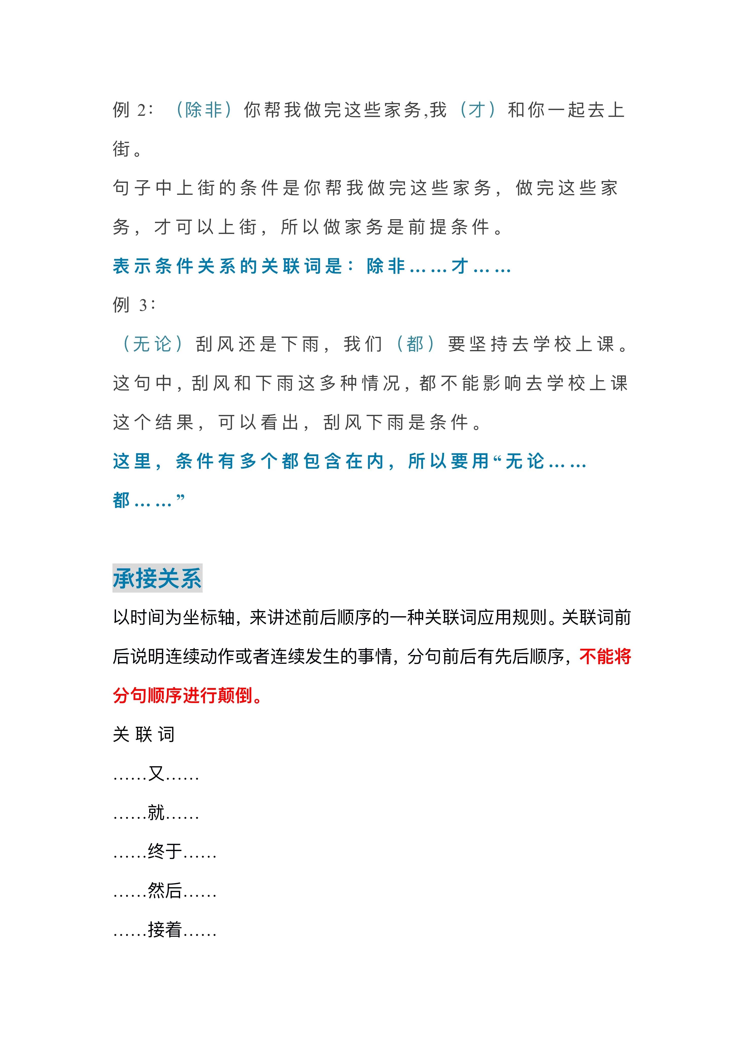 小学语文关联词知识点,小学语文关联词语关键词用法口诀