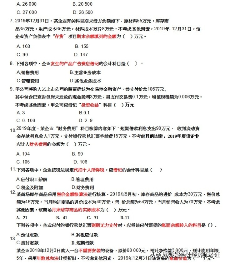 初级会计2021真题试卷,会计初级考试2021真题