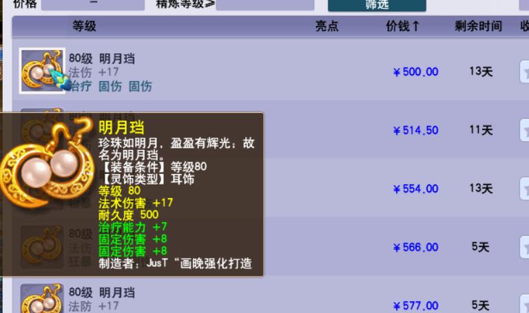 梦幻西游：8月末比例角色装备灵饰宝宝价格统计