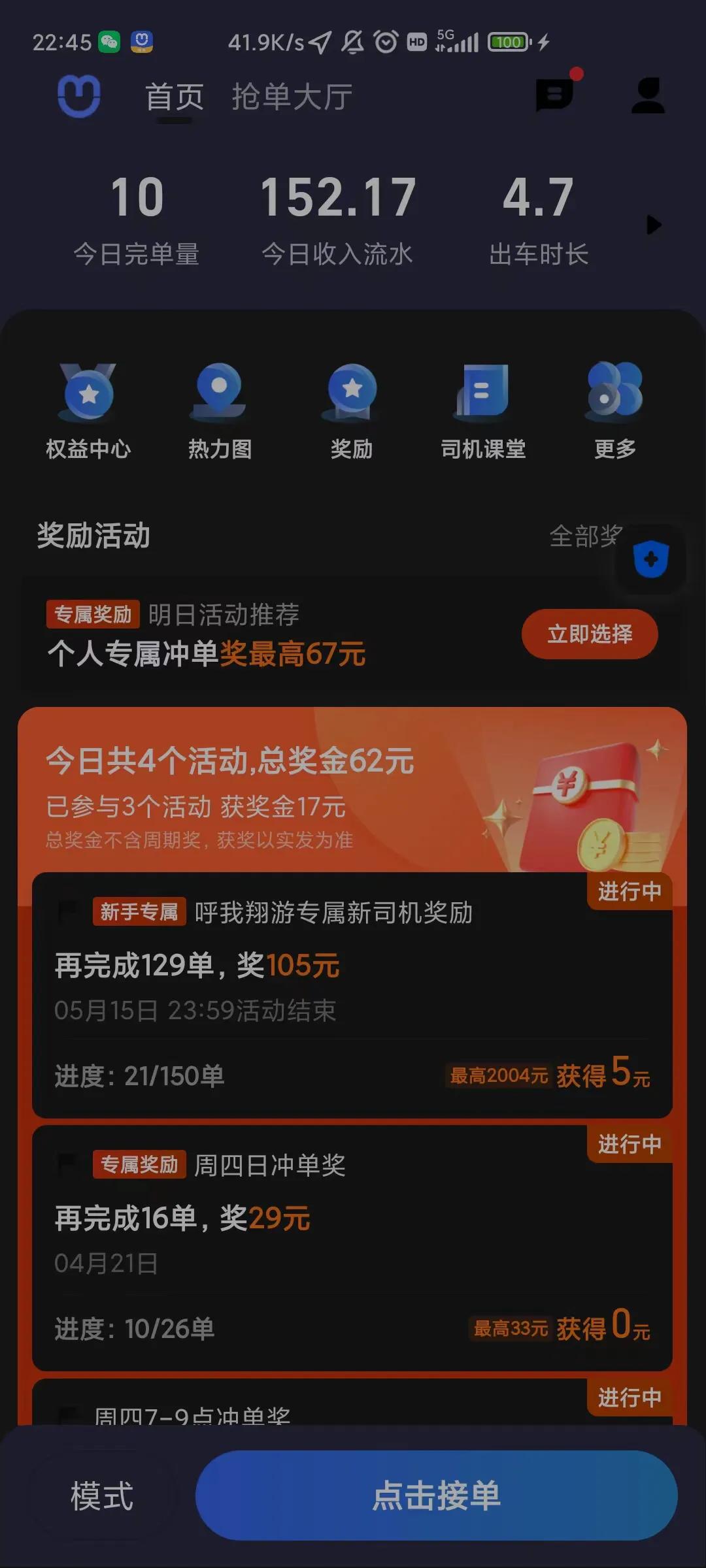 网约车5个小时,网约车45小时后续