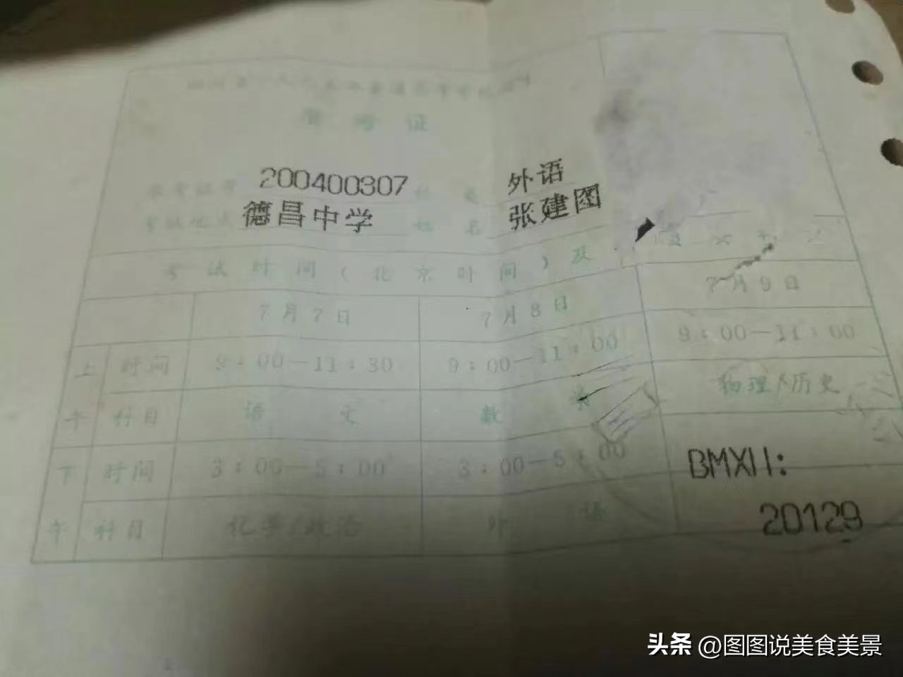 2007年高考的回忆和感悟,难忘的高考那些事