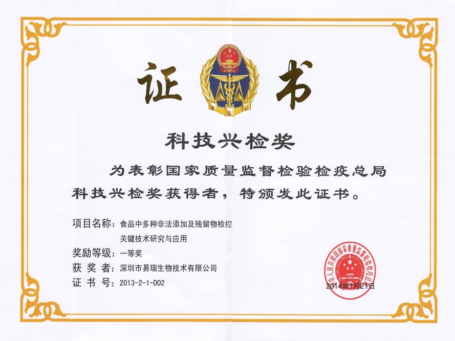 深圳市易瑞生物技术,深圳易瑞生物科技有限公司怎么样