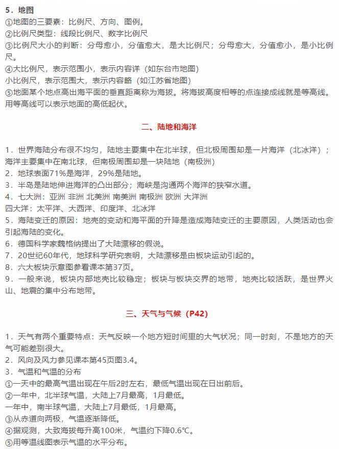 初中地理下学期期末试题及答案,初中地理七年级上册复习资料