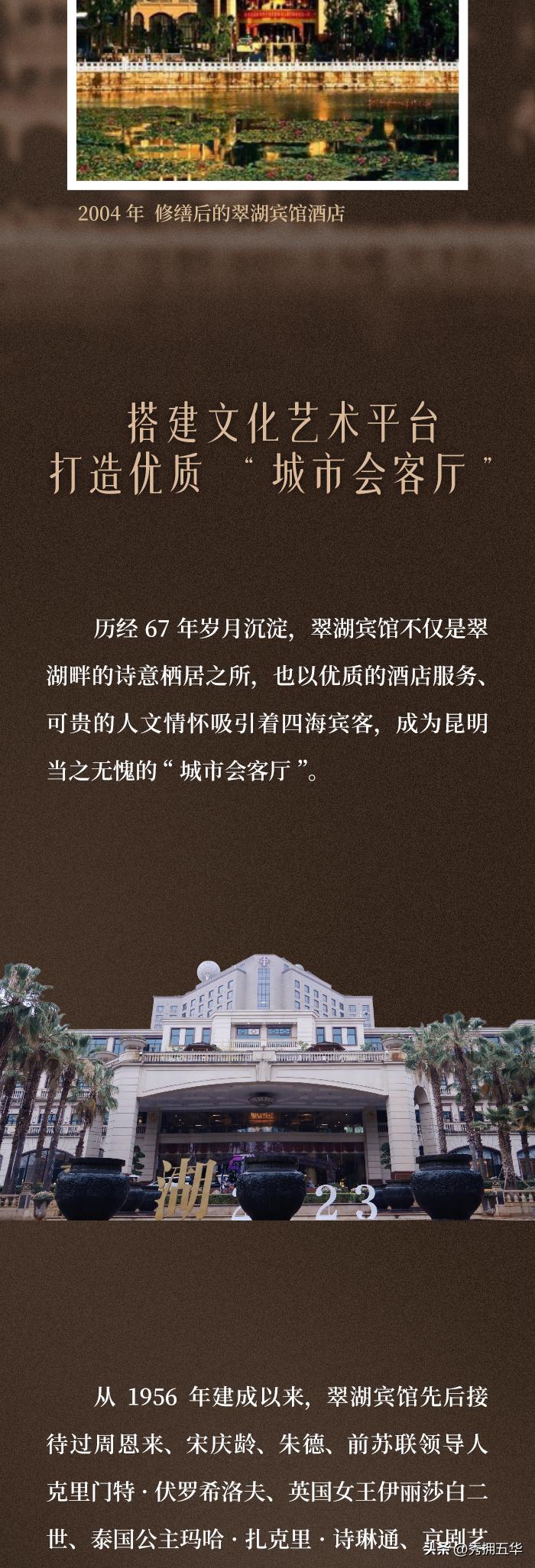 春城文脉丨翠湖宾馆夜枕春城柳岸风