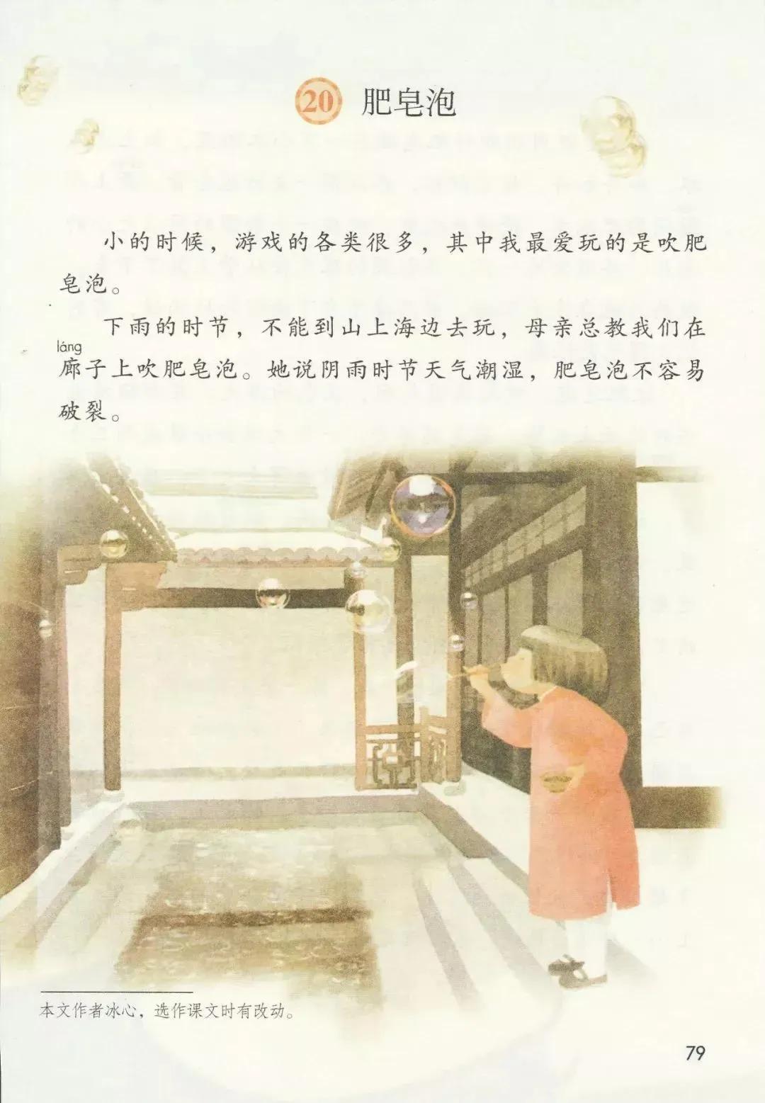 人教版小学语文三年级下册课本（电子版）寒假预习，快收藏