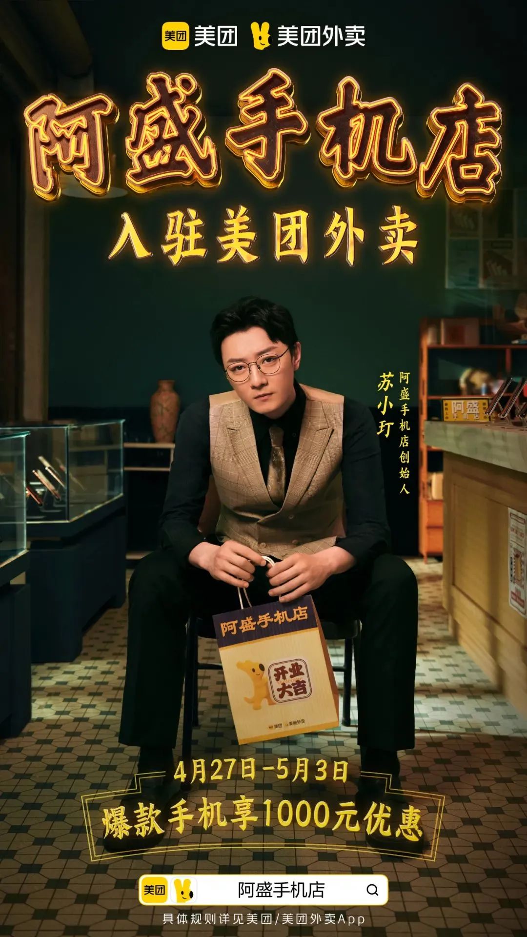 高启盛美团广告,美团广告高启盛