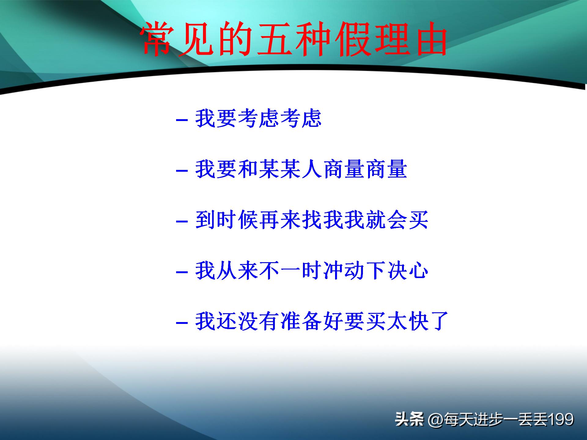 0444销售话术绝对成交业务员培训话术-89页