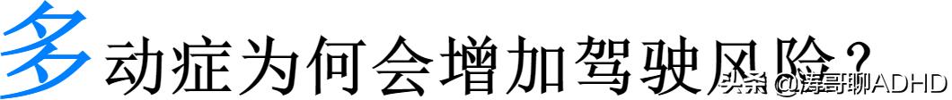 多动症ad型,多动症ADHD症状