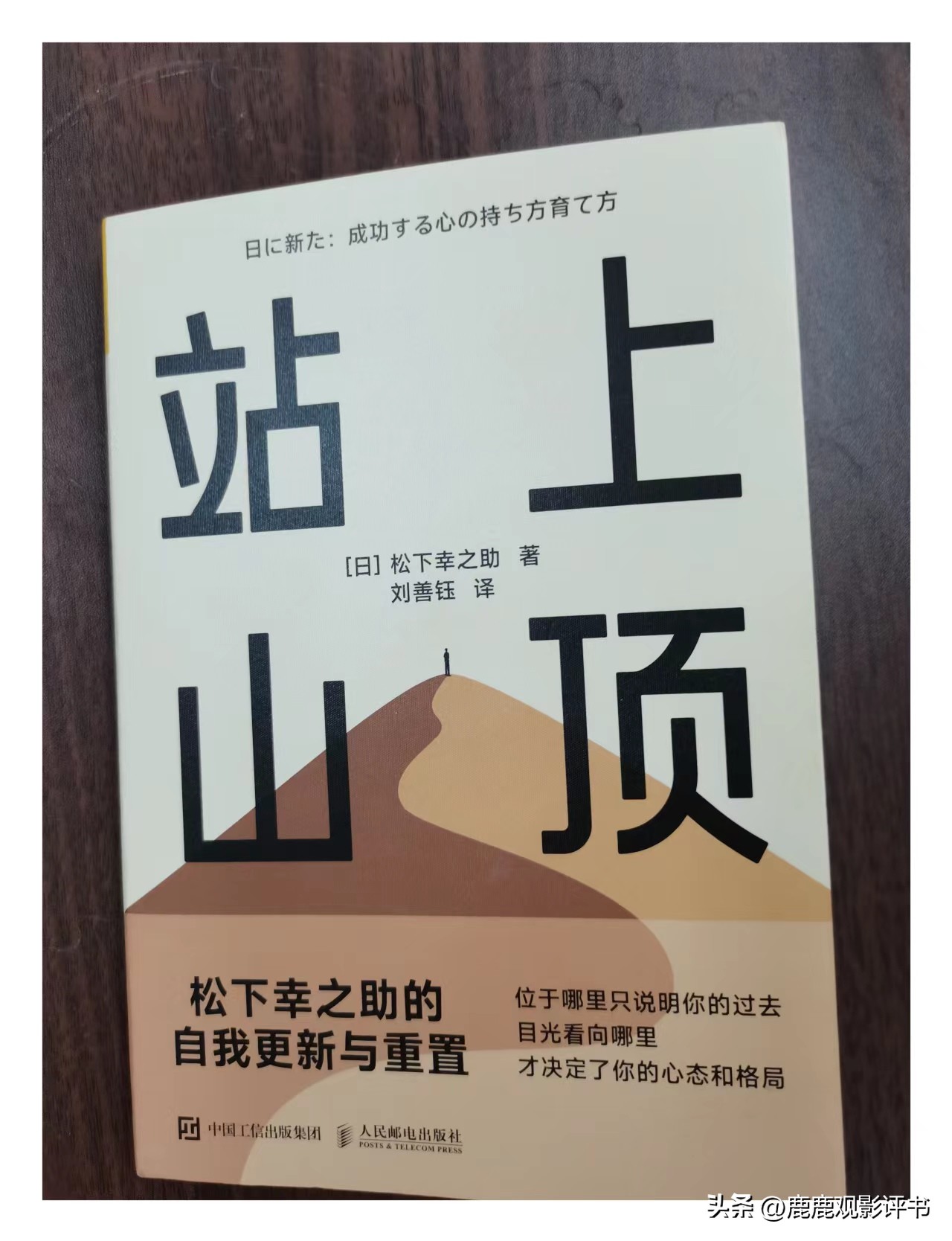 如何《站在山顶》：“经营之神”告诉你“*局破**之道”
