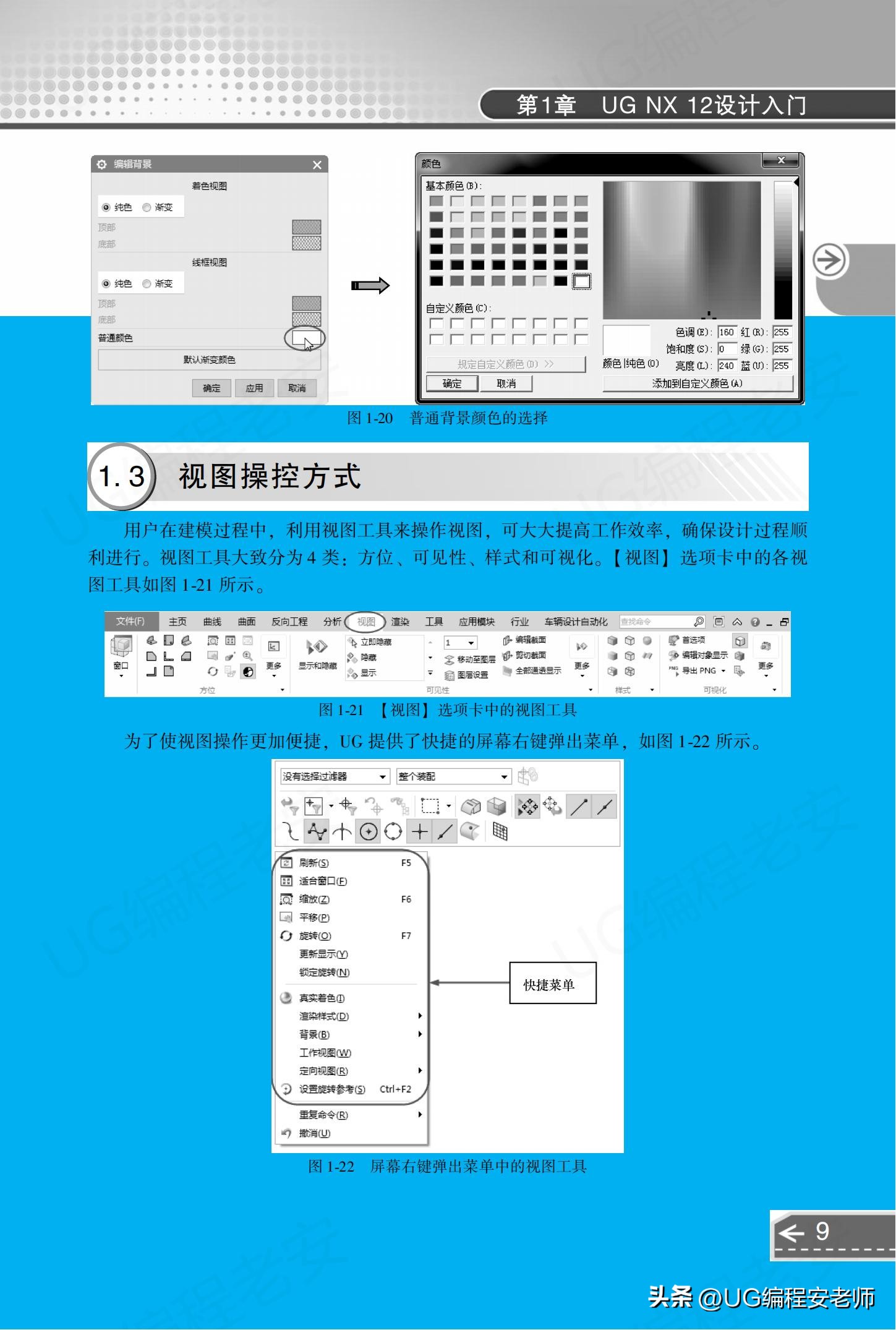 UGNX12.0编程入门到精通，中文版电子书教程