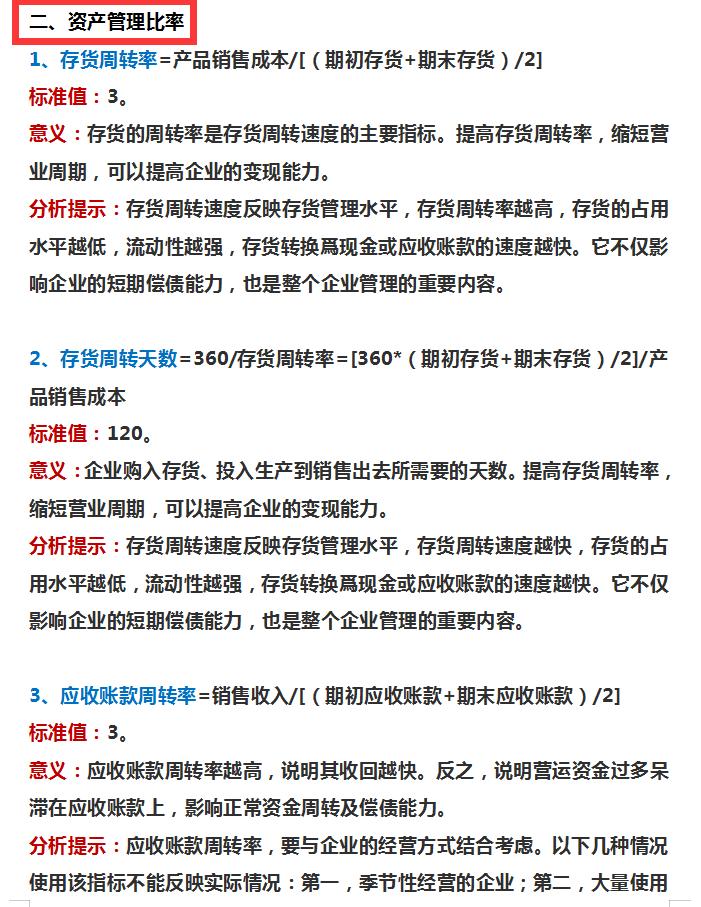 财务分析30个基本指标计算公式,财务分析指标公式大全