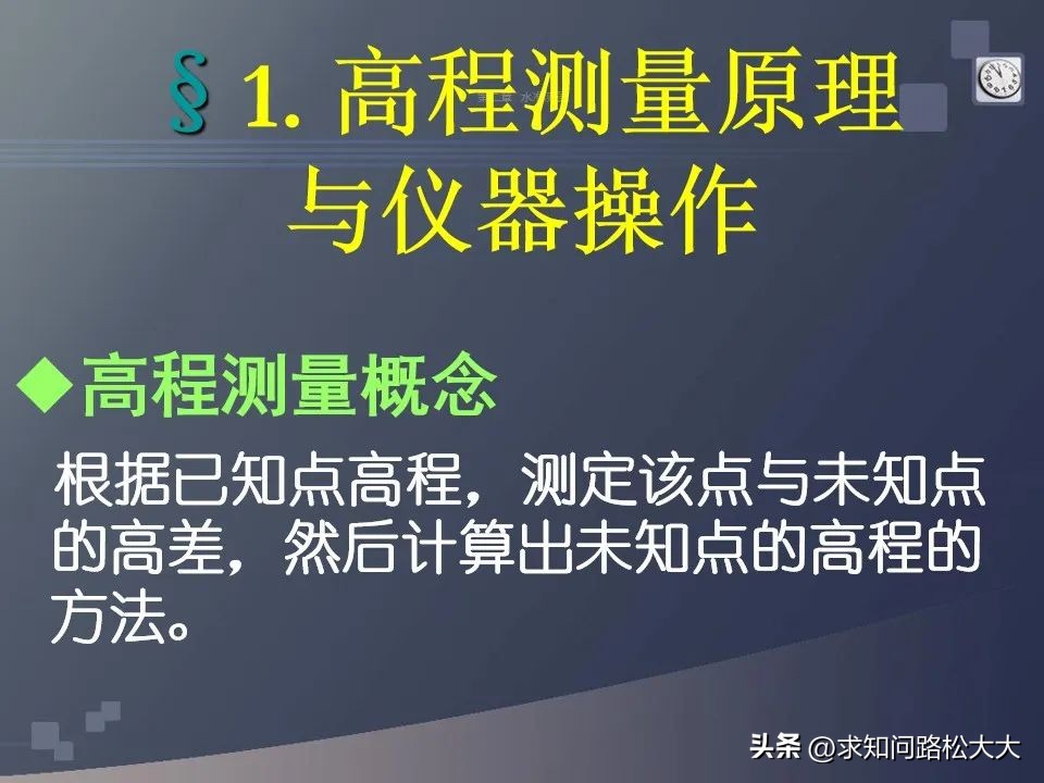 水准仪标准坐标测量操作步骤,水准仪经纬仪全站仪gps测量动画