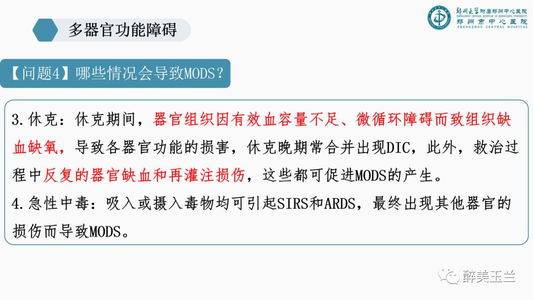 对于多器官功能障碍需要关注的17个问题,PPT课件，非常详细