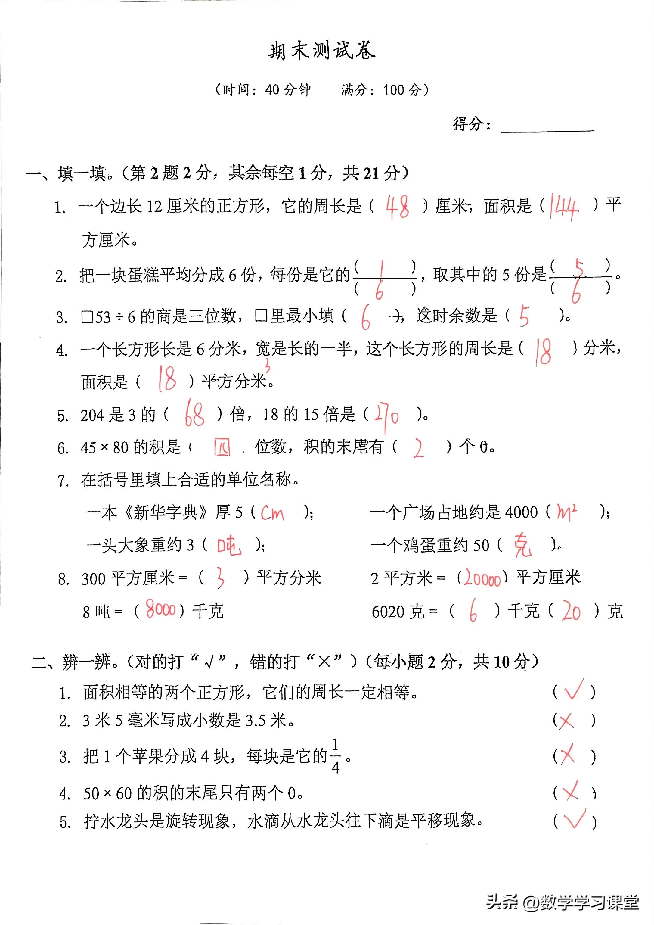 北师大版三年级数学期末必考题型,三年级数学期末卷2021北师大版