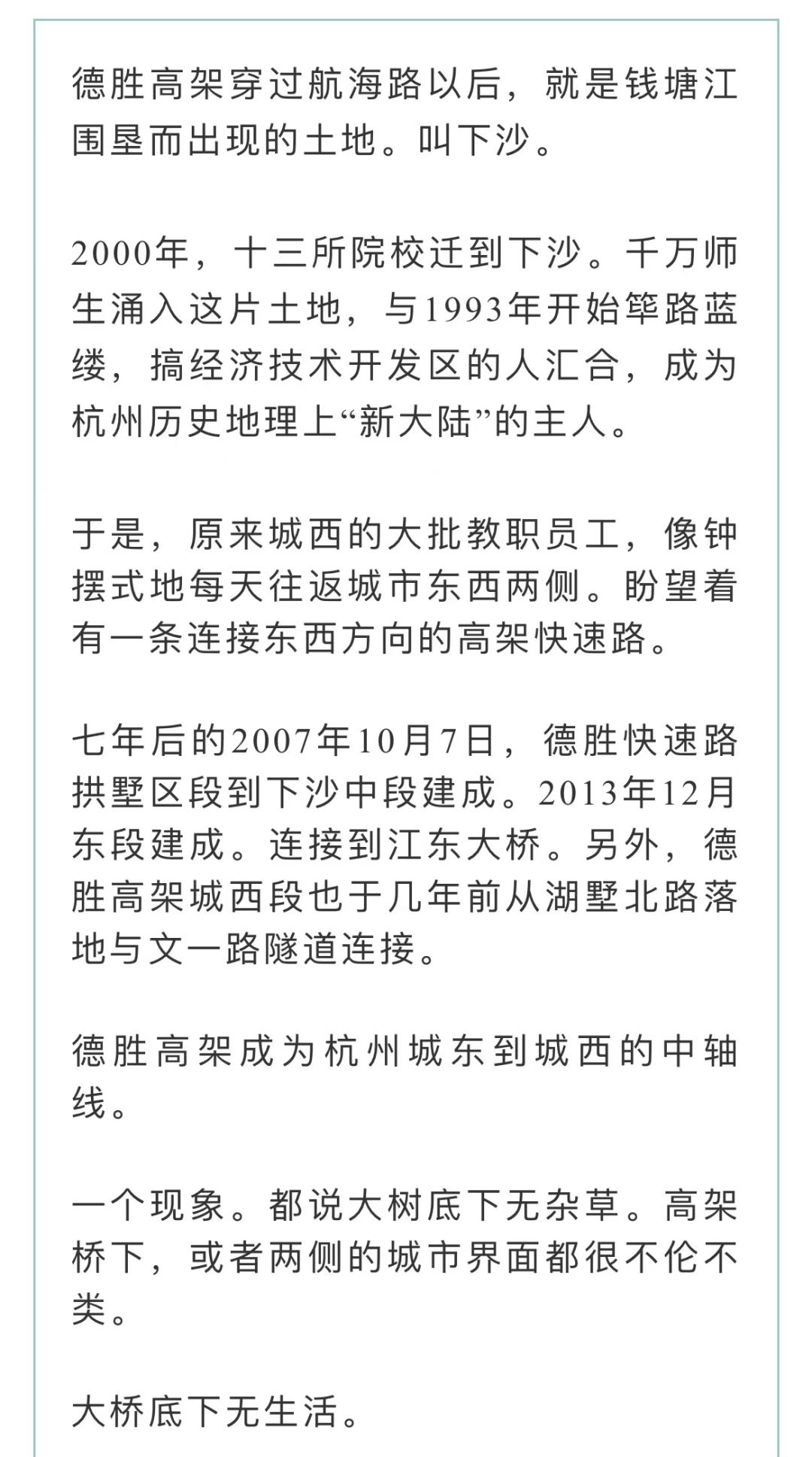 十年后的杭州下沙,杭州下沙城市记忆