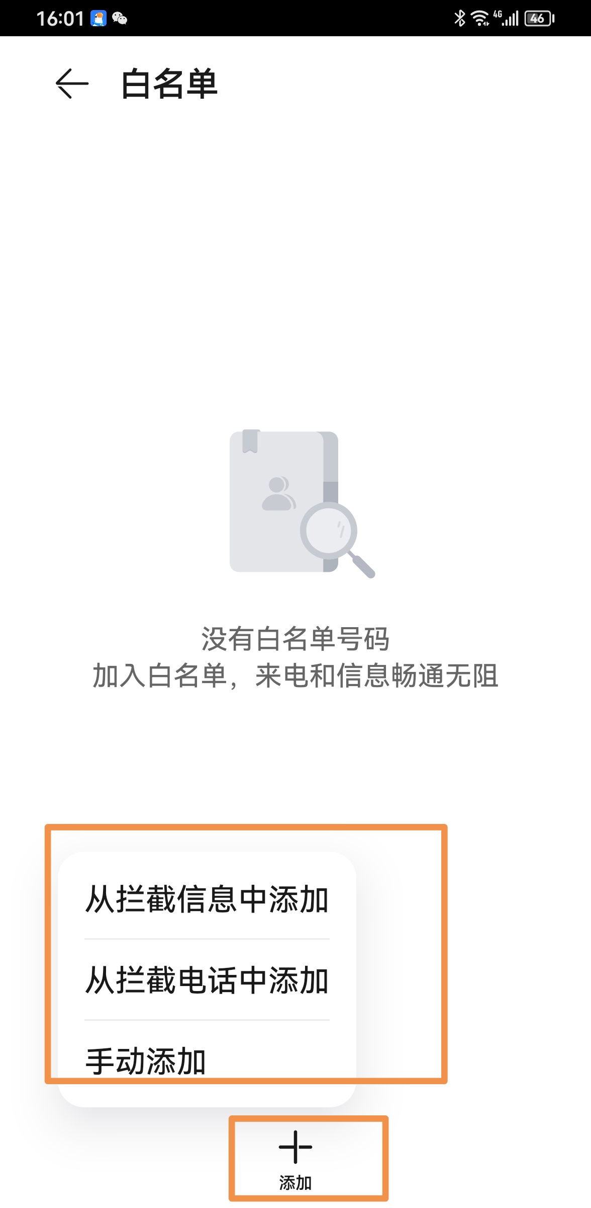 华为路由器怎么设置白名单,华为怎么设置只接收白名单