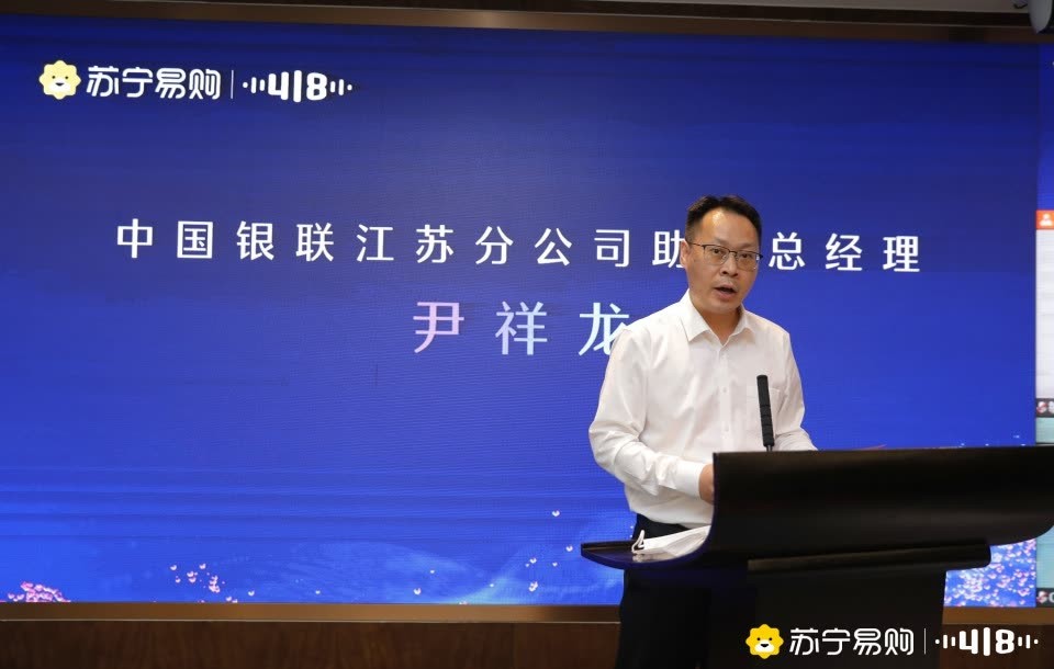 银行、品牌、平台“三体合一”，苏宁易购助力418“零压消费”