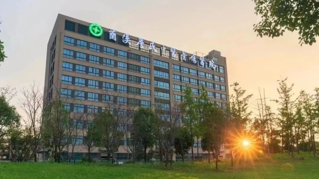 兰溪詹氏骨伤科医院哪个医生最好,兰溪詹氏骨科医院