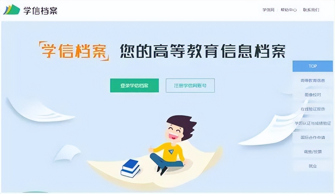 学信网学籍查询步骤,学信网学籍信息查询核对